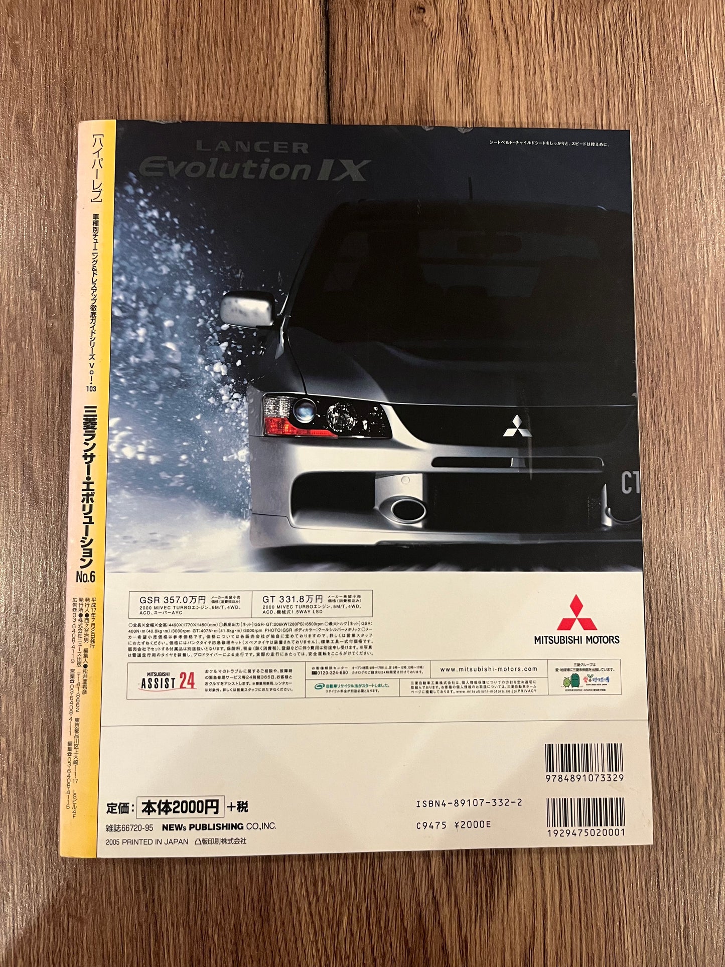 Lancer Evolution No. 6 vol 103