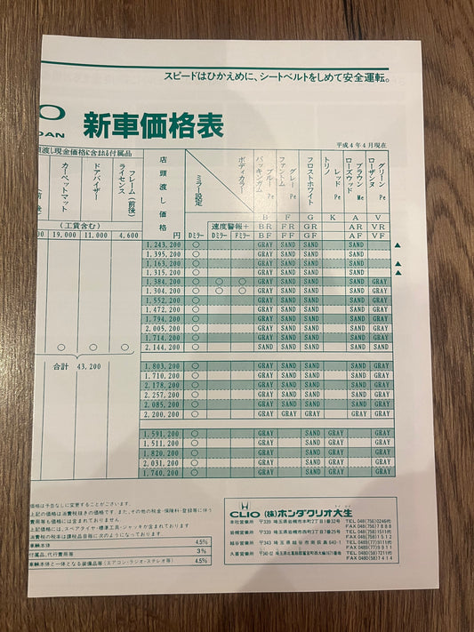 Honda Concerto brochure