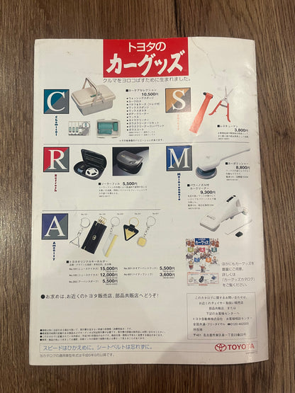 Toyota Chaser Jzx90 Original Accessories brochure