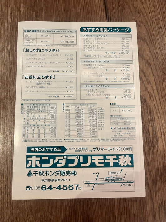 Honda Orthia sales brochure